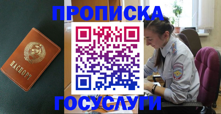 временная регистрация для школы в Анжеро-Судженске